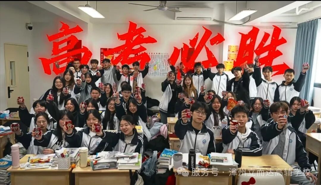 百日砺剑耀锋芒 六月题名铸辉煌——立而达2026届高考百日誓师大会燃情启幕